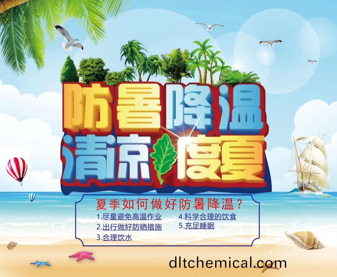 防暑降溫清涼度夏(xia)1...jpg 防(fang)暑降溫清涼度夏1...jpg